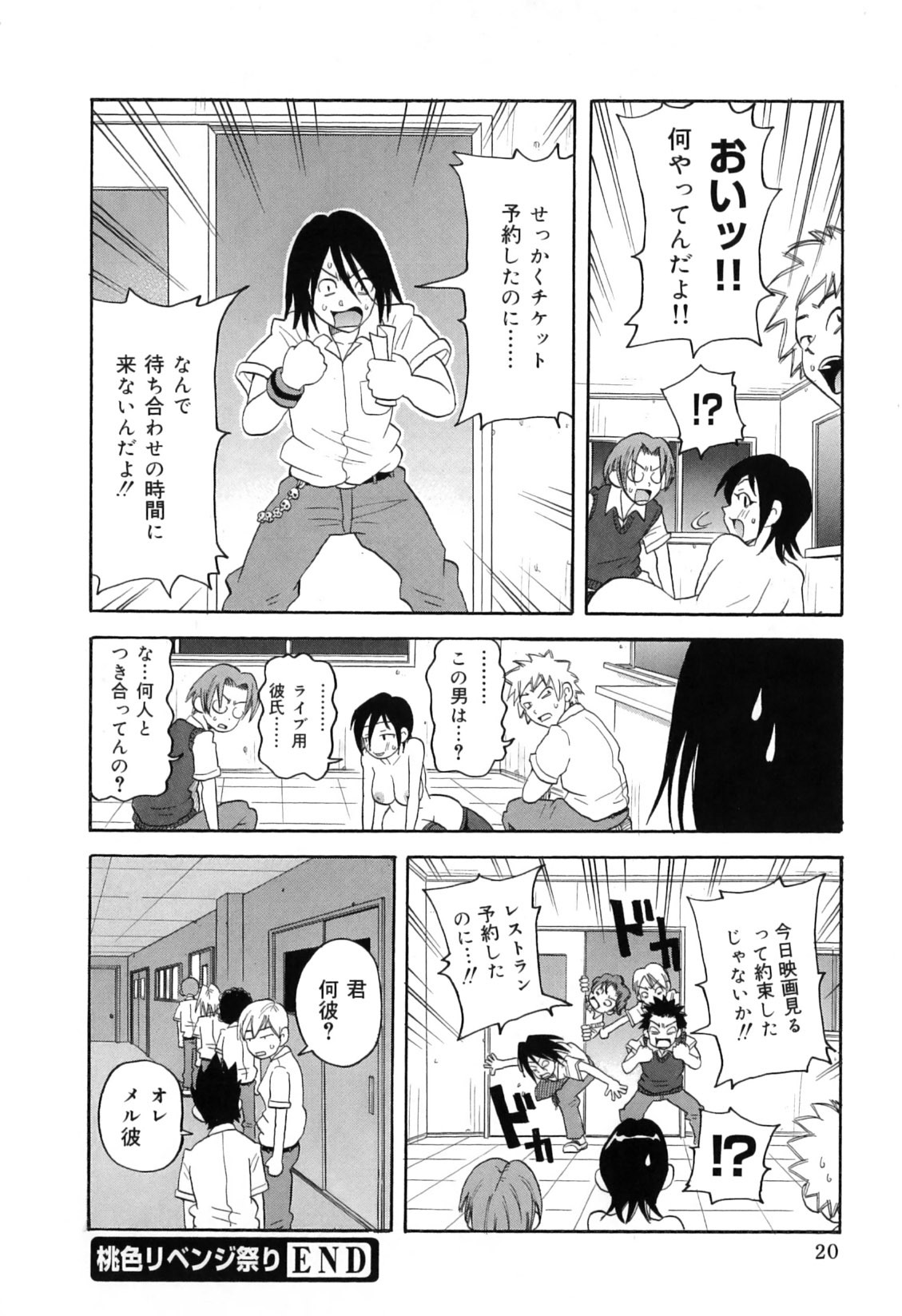 [John K. Pe-Ta] Chou Monzetsu Curriculum Plus page 30 full