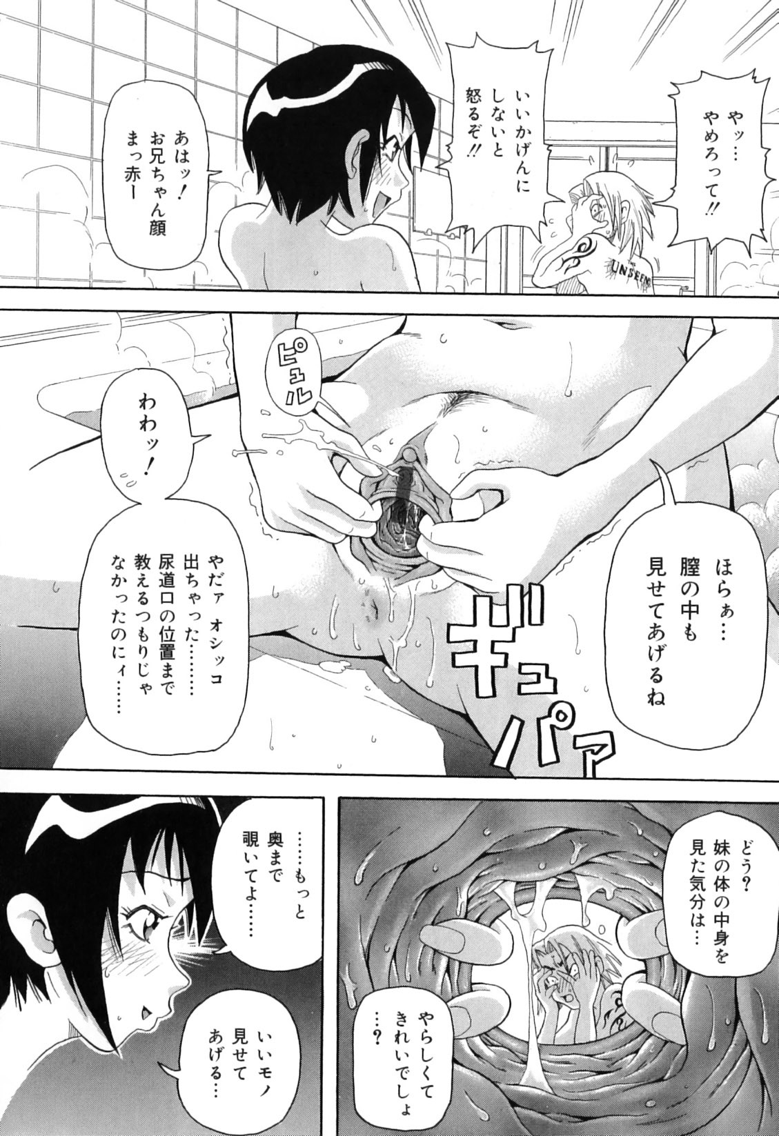 [John K. Pe-Ta] Chou Monzetsu Curriculum Plus page 58 full