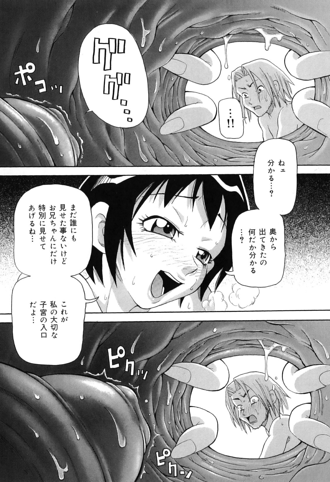 [John K. Pe-Ta] Chou Monzetsu Curriculum Plus page 59 full