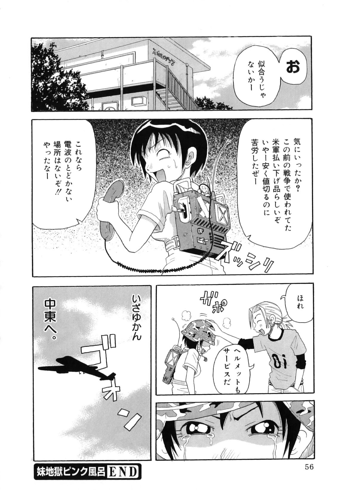 [John K. Pe-Ta] Chou Monzetsu Curriculum Plus page 66 full