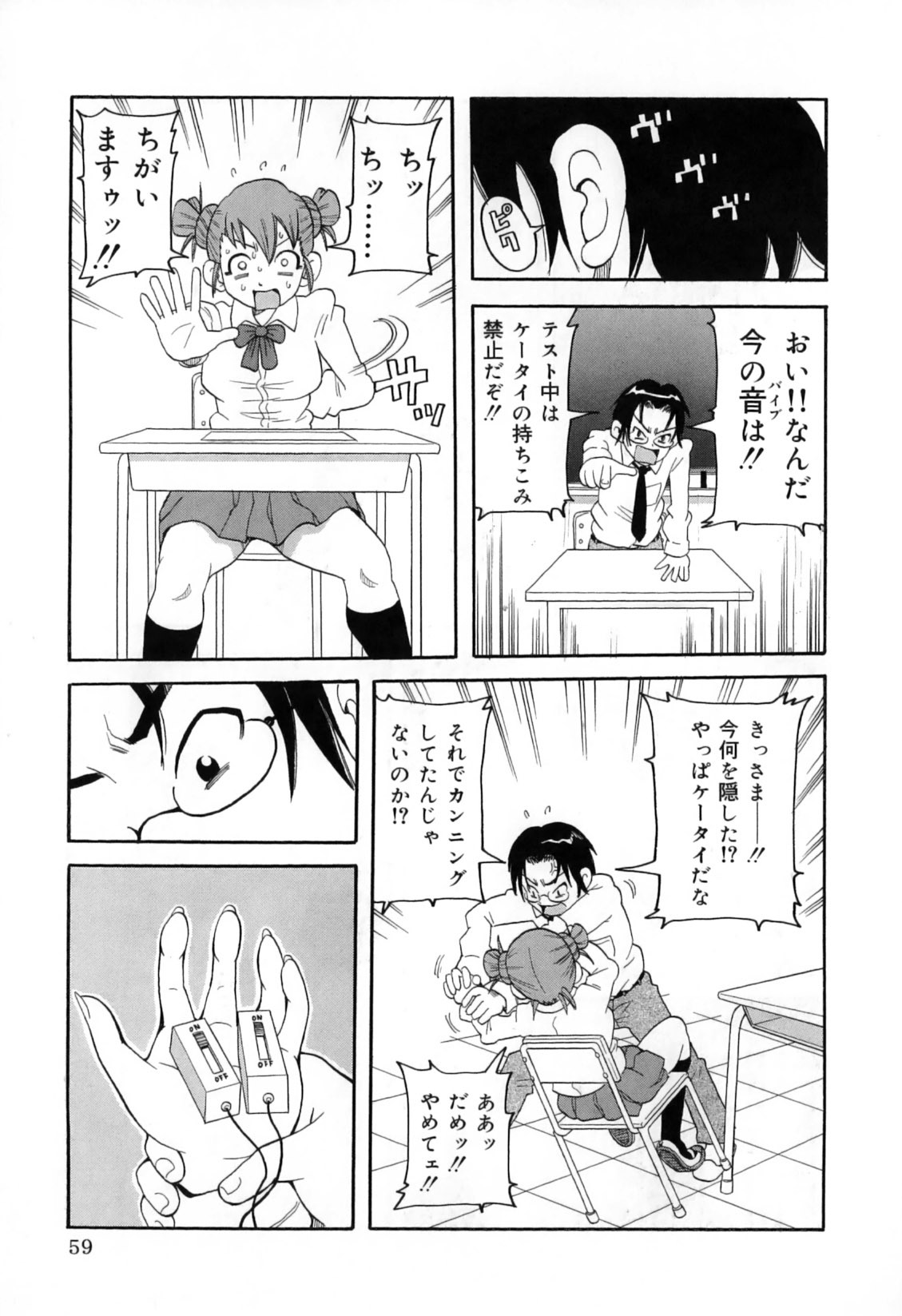 [John K. Pe-Ta] Chou Monzetsu Curriculum Plus page 69 full