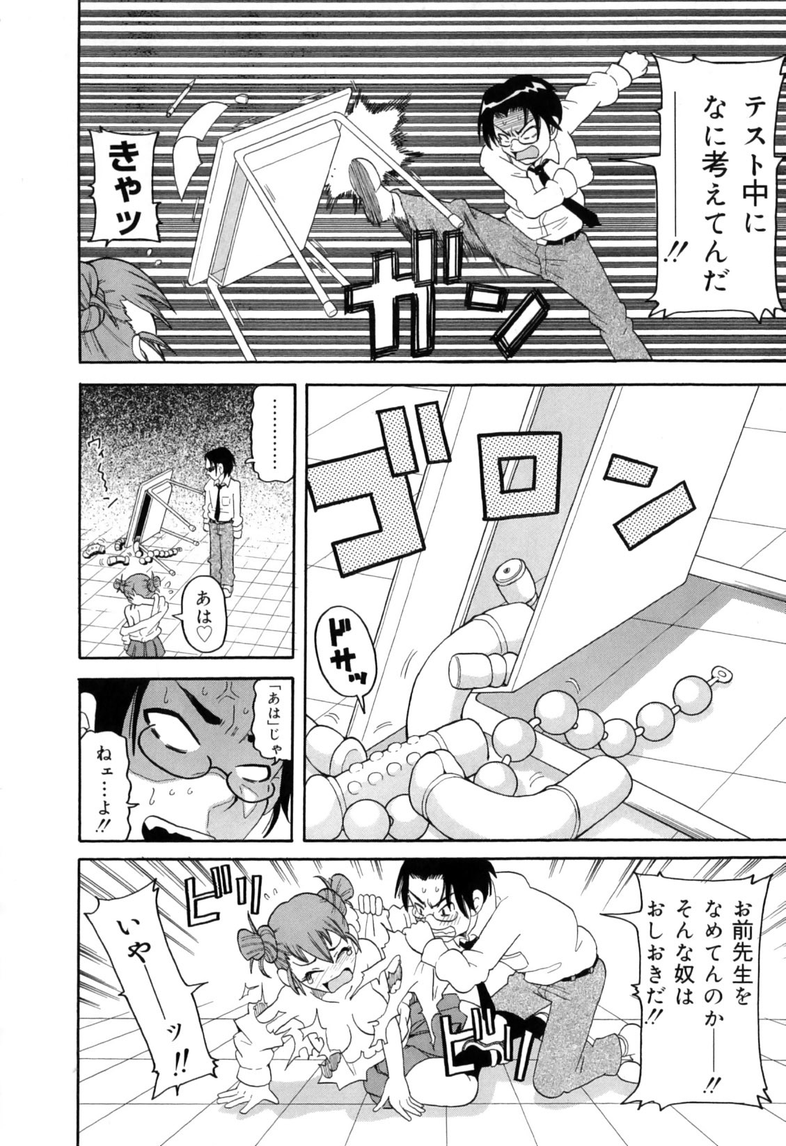 [John K. Pe-Ta] Chou Monzetsu Curriculum Plus page 72 full