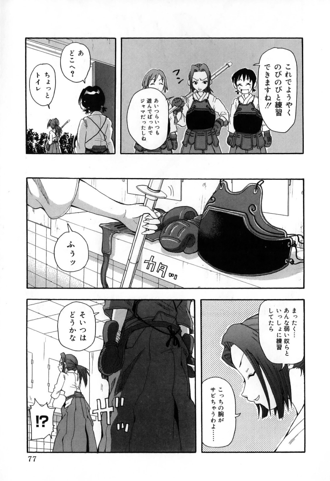 [John K. Pe-Ta] Chou Monzetsu Curriculum Plus page 87 full