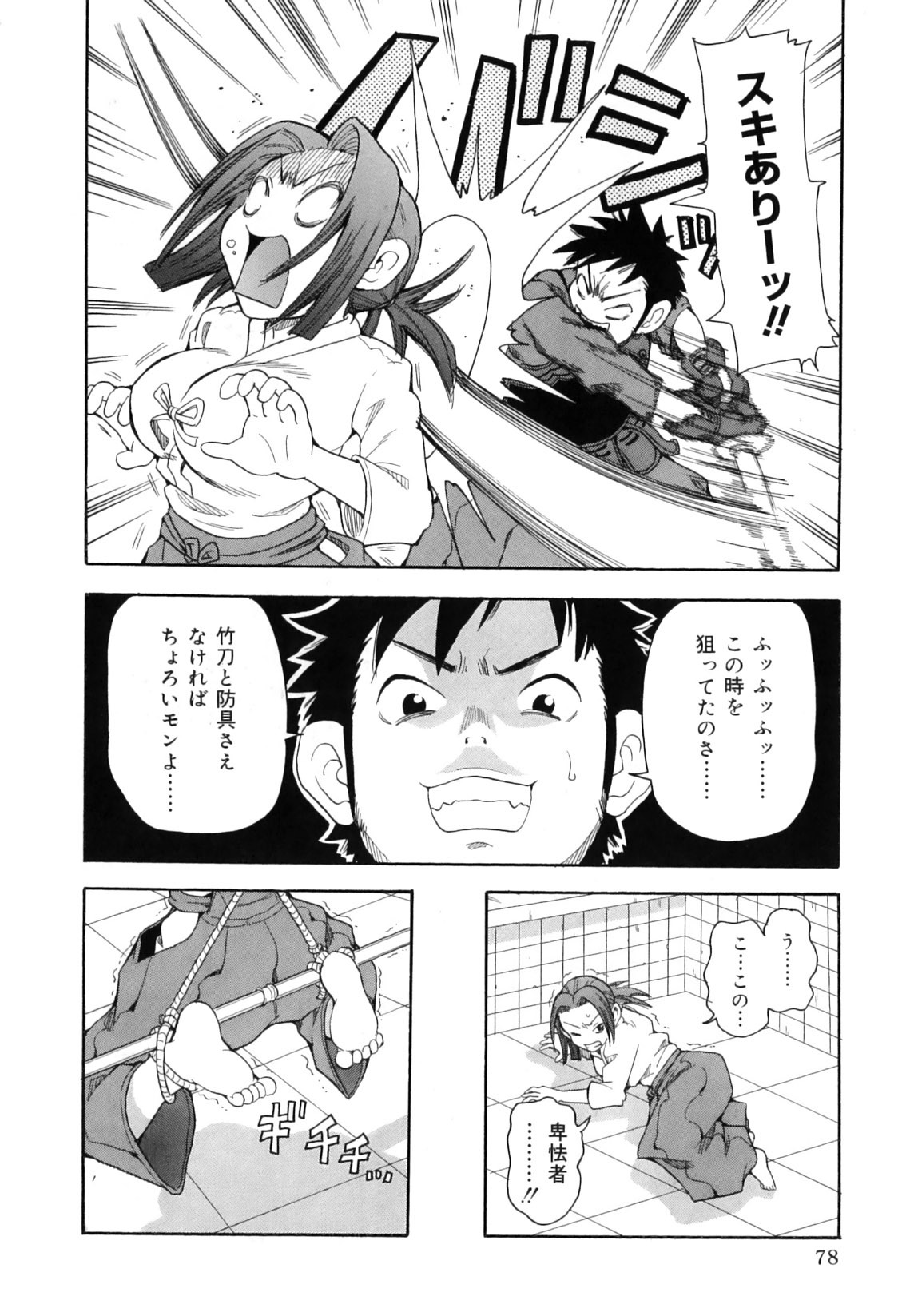 [John K. Pe-Ta] Chou Monzetsu Curriculum Plus page 88 full