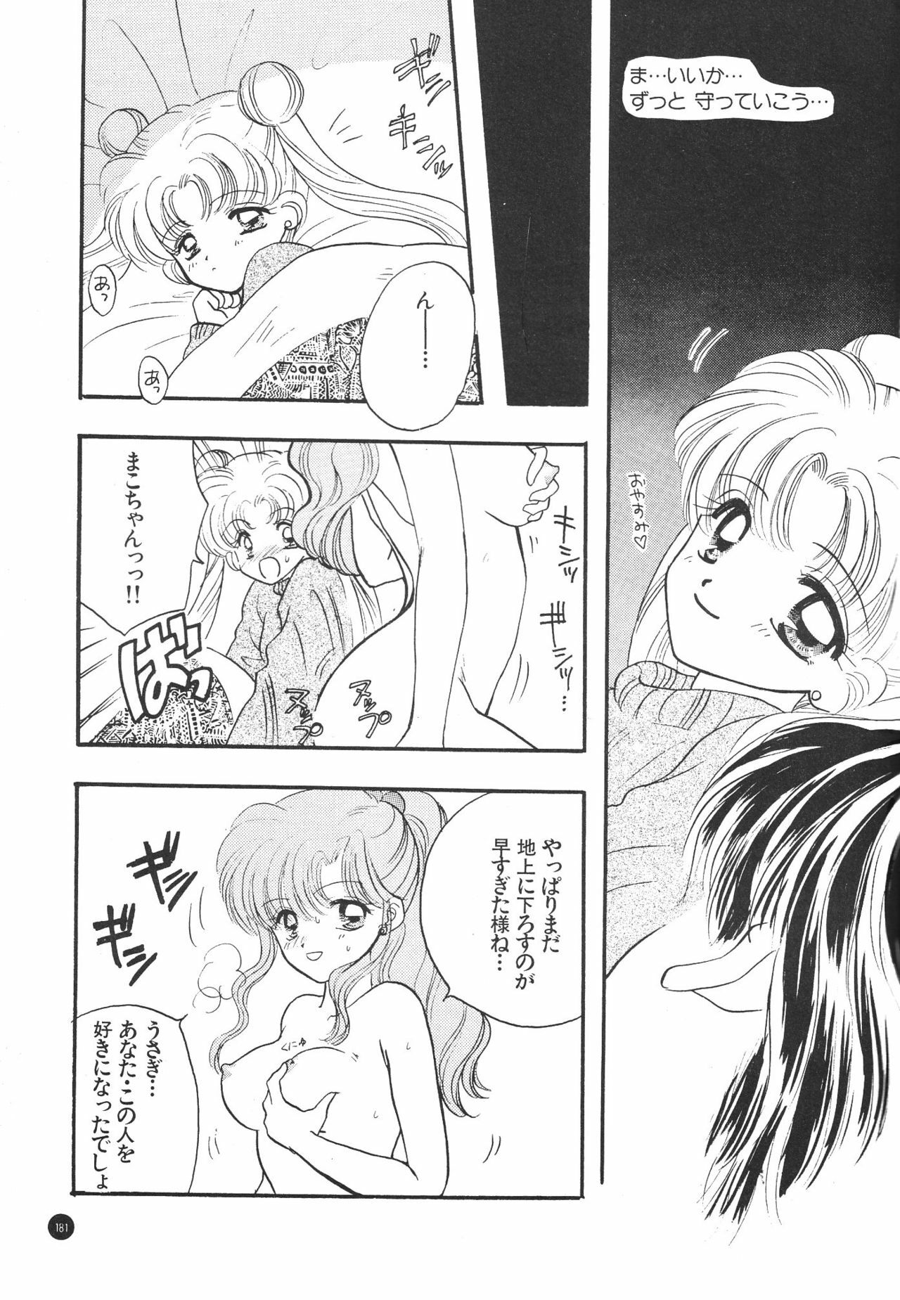 (C51) [Sailor Q2 (Ryö)] SFW Sailor Q2 Fuckin' Works (Bishoujo Senshi Sailor Moon) page 184 full