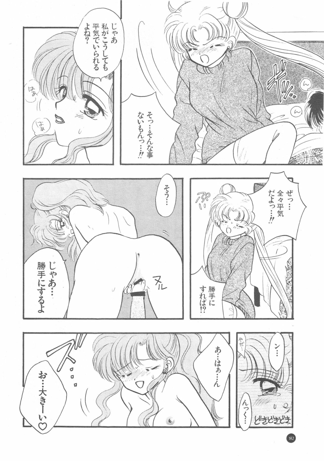 (C51) [Sailor Q2 (Ryö)] SFW Sailor Q2 Fuckin' Works (Bishoujo Senshi Sailor Moon) page 185 full