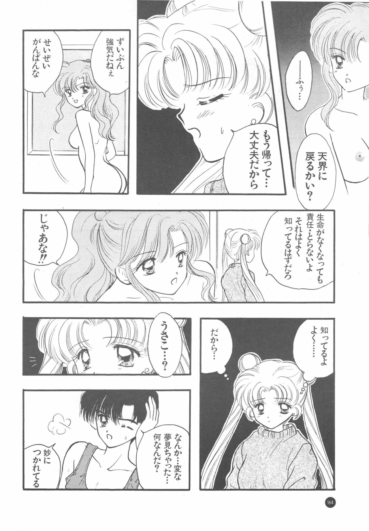 (C51) [Sailor Q2 (Ryö)] SFW Sailor Q2 Fuckin' Works (Bishoujo Senshi Sailor Moon) page 187 full