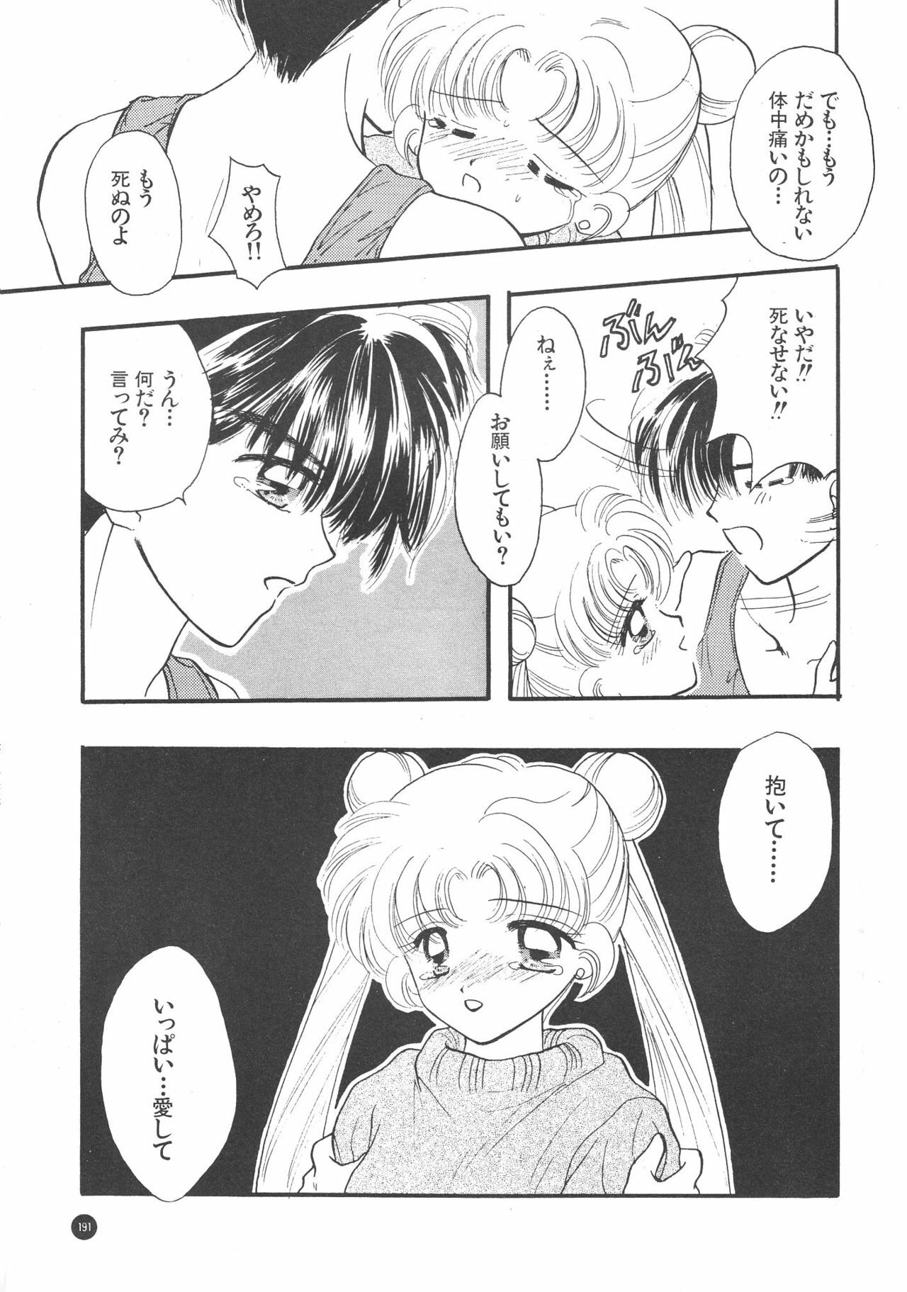 (C51) [Sailor Q2 (Ryö)] SFW Sailor Q2 Fuckin' Works (Bishoujo Senshi Sailor Moon) page 194 full