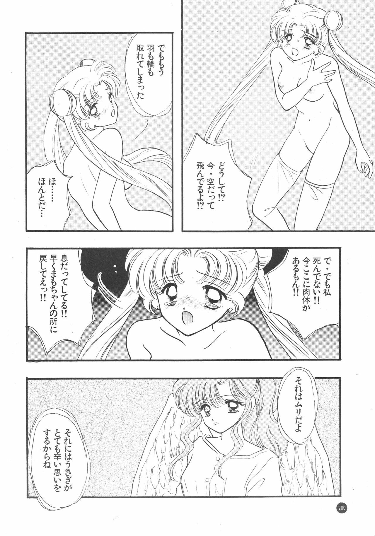 (C51) [Sailor Q2 (Ryö)] SFW Sailor Q2 Fuckin' Works (Bishoujo Senshi Sailor Moon) page 203 full