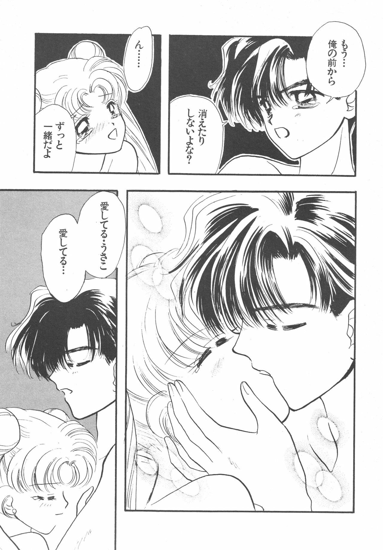 (C51) [Sailor Q2 (Ryö)] SFW Sailor Q2 Fuckin' Works (Bishoujo Senshi Sailor Moon) page 210 full