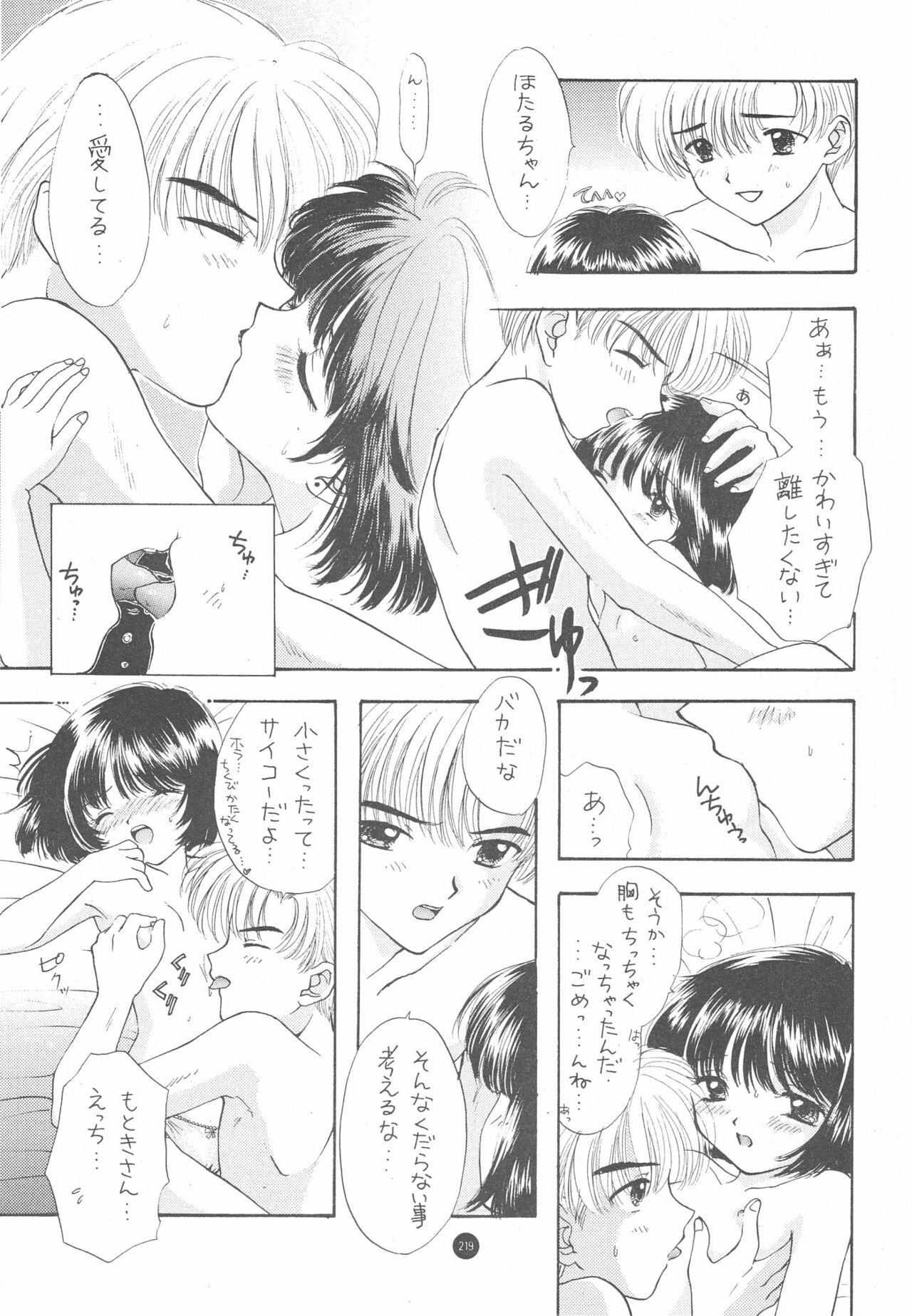 (C51) [Sailor Q2 (Ryö)] SFW Sailor Q2 Fuckin' Works (Bishoujo Senshi Sailor Moon) page 222 full