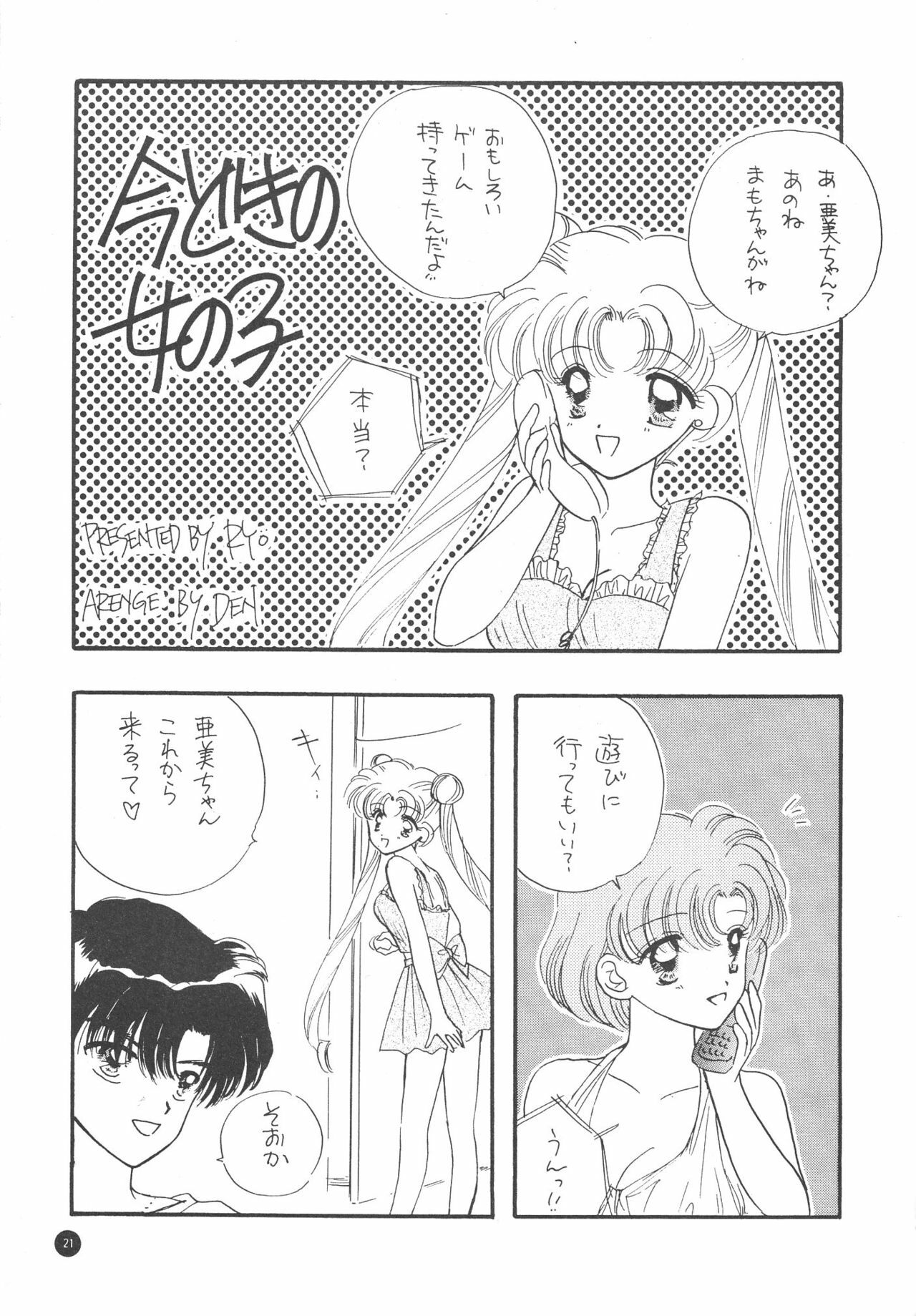 (C51) [Sailor Q2 (Ryö)] SFW Sailor Q2 Fuckin' Works (Bishoujo Senshi Sailor Moon) page 23 full