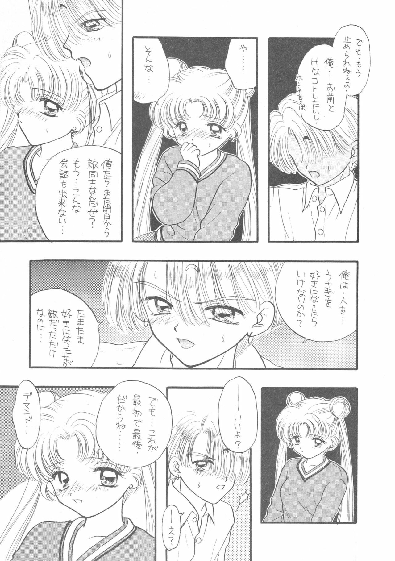 (C51) [Sailor Q2 (Ryö)] SFW Sailor Q2 Fuckin' Works (Bishoujo Senshi Sailor Moon) page 47 full