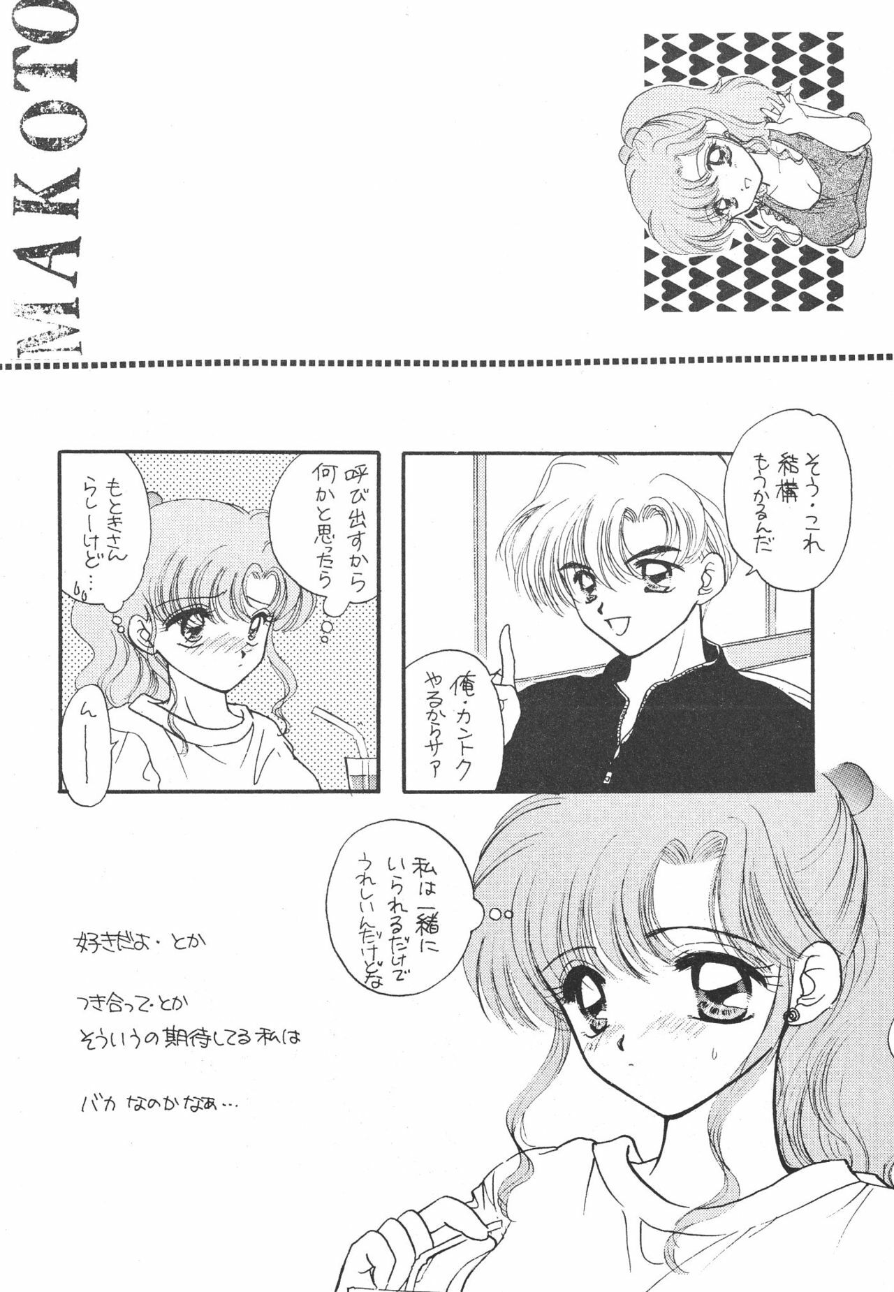 (C51) [Sailor Q2 (Ryö)] SFW Sailor Q2 Fuckin' Works (Bishoujo Senshi Sailor Moon) page 56 full