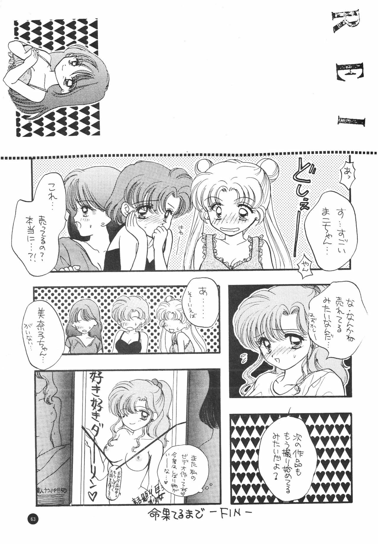 (C51) [Sailor Q2 (Ryö)] SFW Sailor Q2 Fuckin' Works (Bishoujo Senshi Sailor Moon) page 65 full