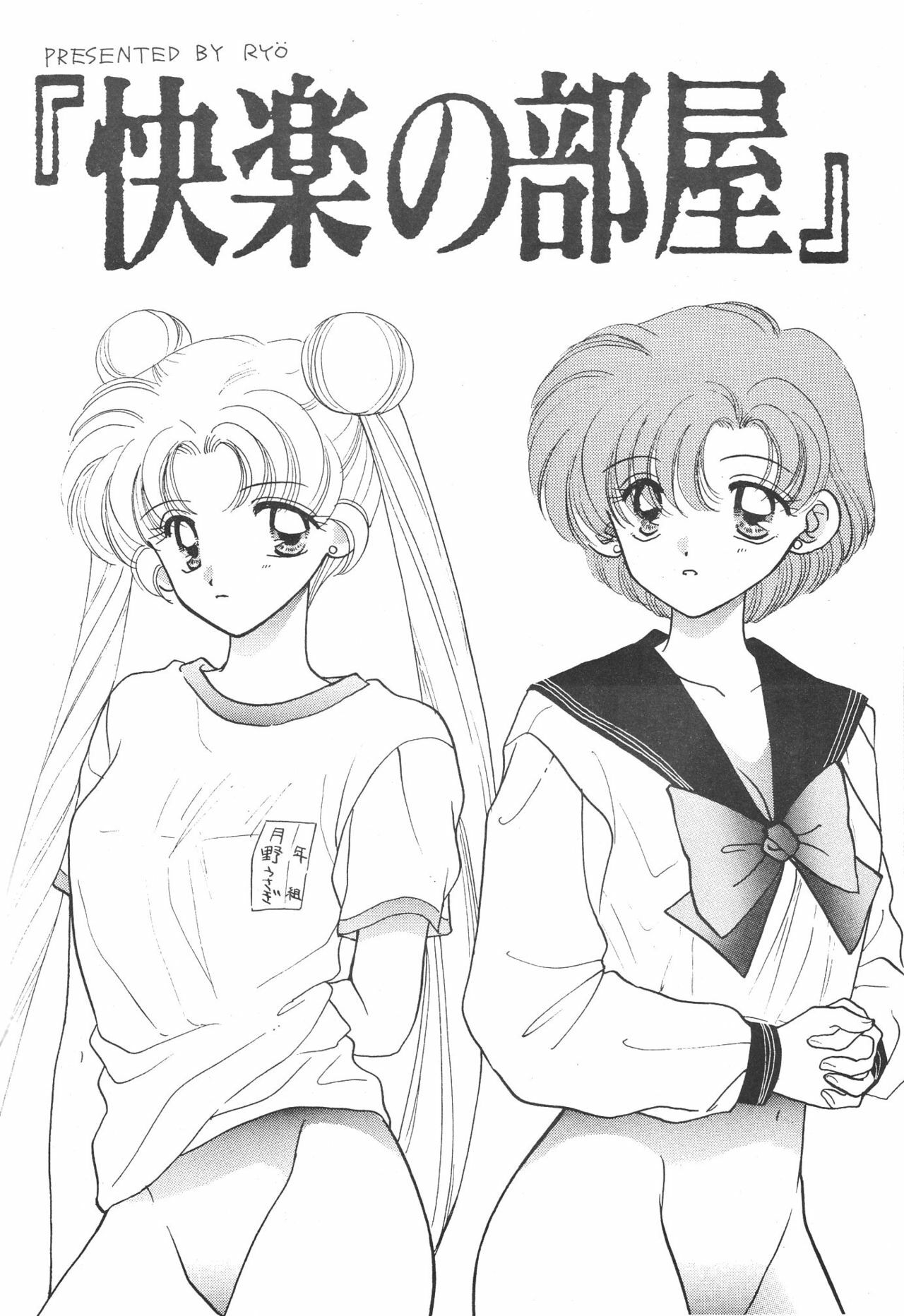 (C51) [Sailor Q2 (Ryö)] SFW Sailor Q2 Fuckin' Works (Bishoujo Senshi Sailor Moon) page 66 full