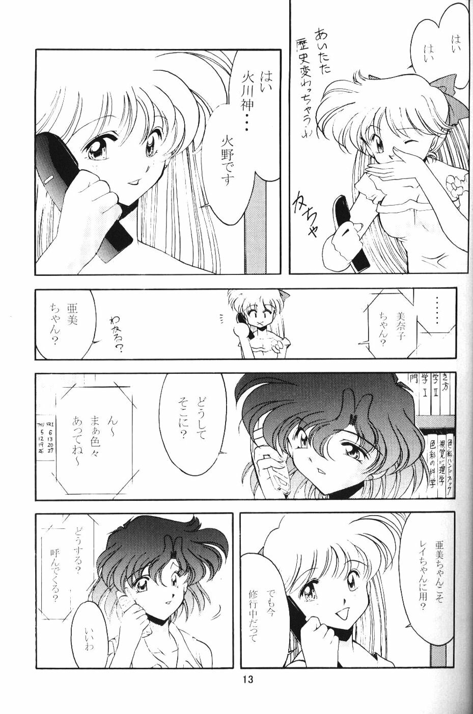 (C60) [ROSE WATER (Haruka Ayanokouji)] ROSE WATER 13 ROSINESS (Bishoujo Senshi Sailor Moon) page 11 full