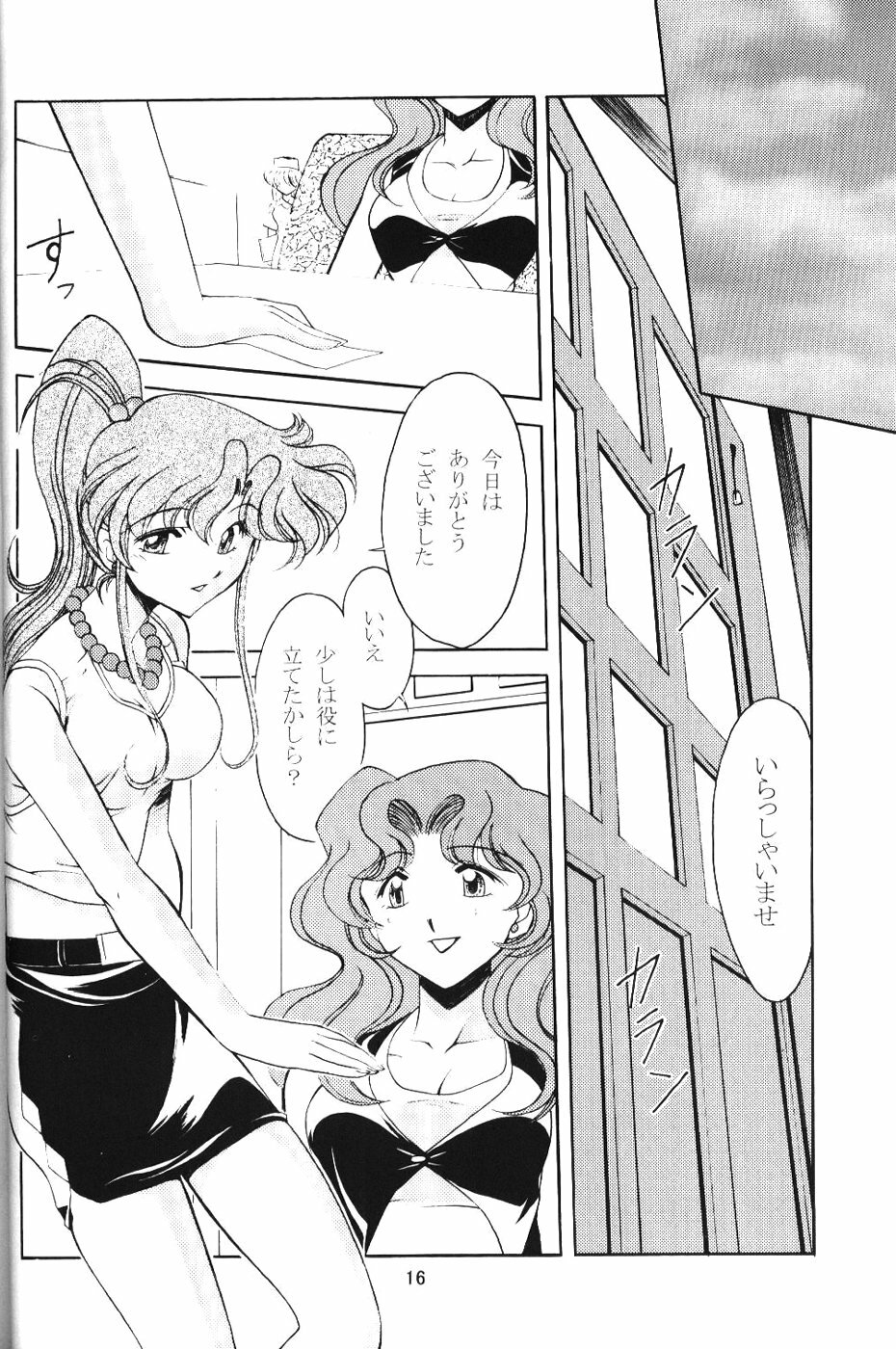 (C60) [ROSE WATER (Haruka Ayanokouji)] ROSE WATER 13 ROSINESS (Bishoujo Senshi Sailor Moon) page 14 full