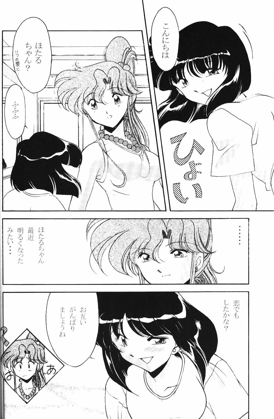 (C60) [ROSE WATER (Haruka Ayanokouji)] ROSE WATER 13 ROSINESS (Bishoujo Senshi Sailor Moon) page 16 full