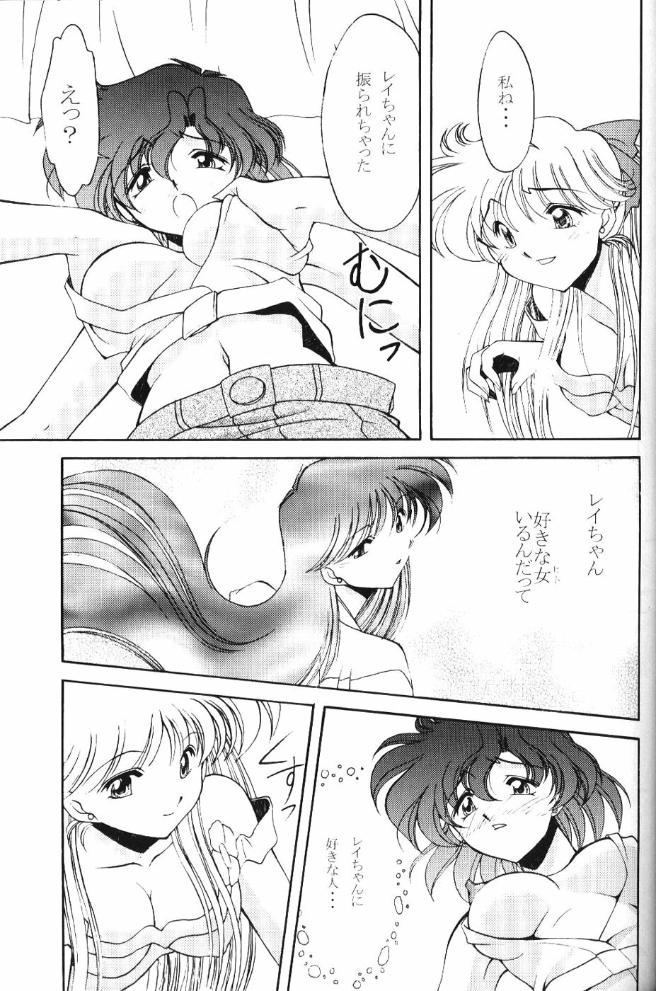 (C60) [ROSE WATER (Haruka Ayanokouji)] ROSE WATER 13 ROSINESS (Bishoujo Senshi Sailor Moon) page 23 full