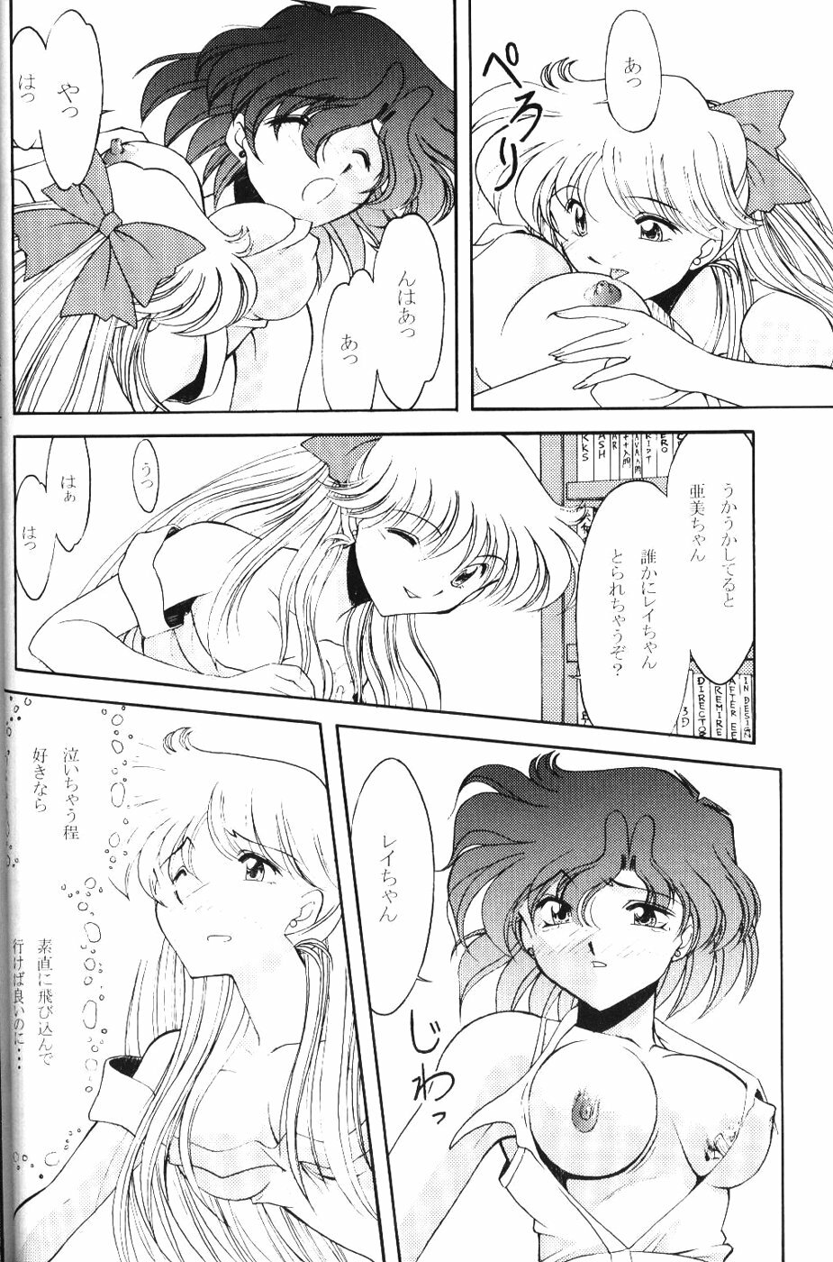 (C60) [ROSE WATER (Haruka Ayanokouji)] ROSE WATER 13 ROSINESS (Bishoujo Senshi Sailor Moon) page 24 full