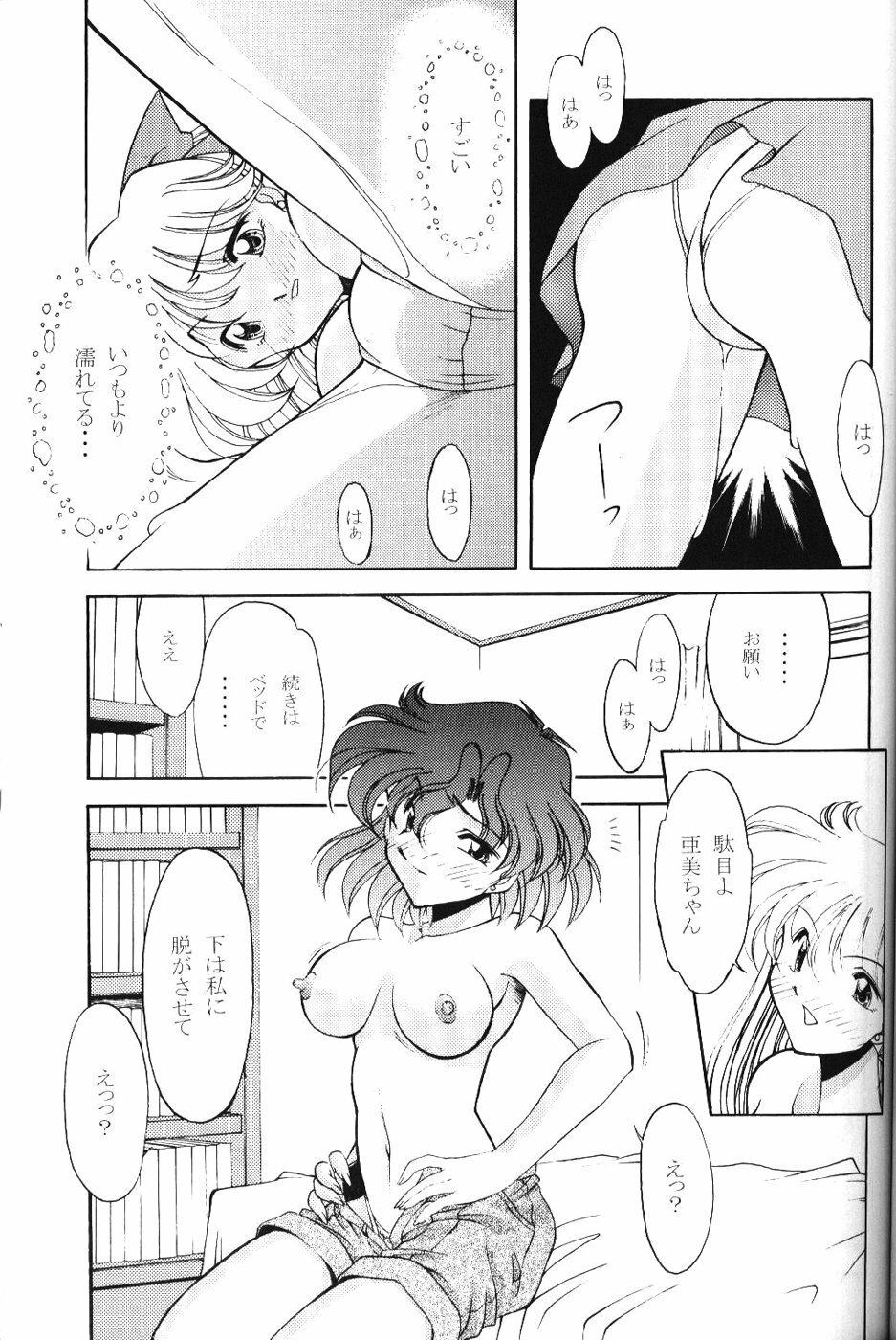 (C60) [ROSE WATER (Haruka Ayanokouji)] ROSE WATER 13 ROSINESS (Bishoujo Senshi Sailor Moon) page 29 full