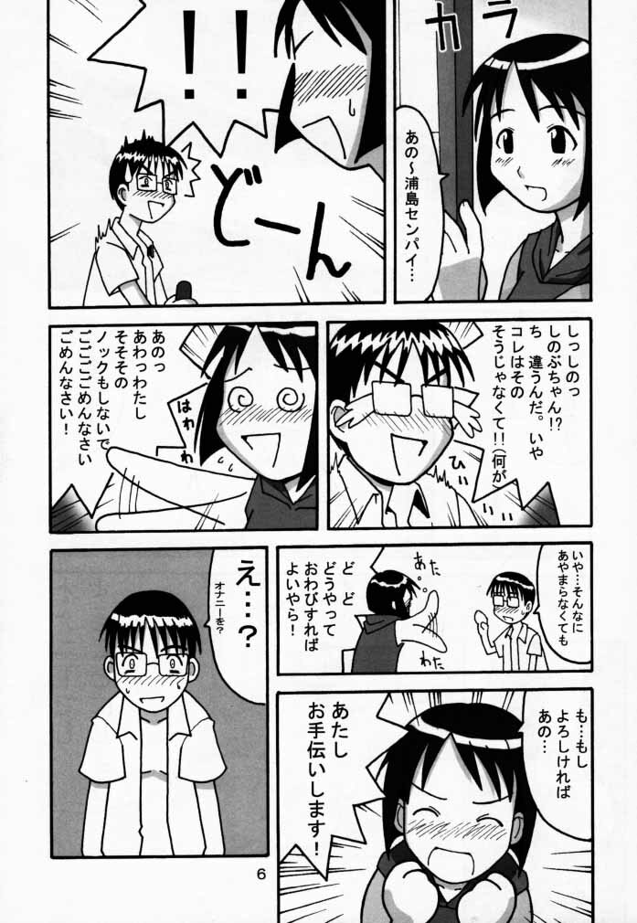 (C58) [Steel Works (Various)] Naru Shino (Love Hina) page 5 full