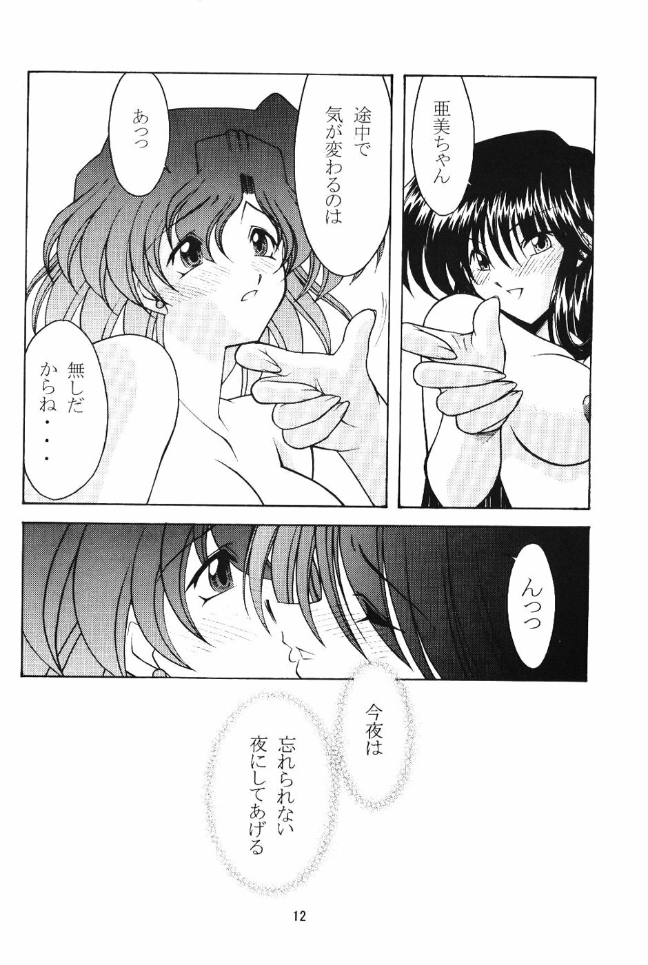 (C66) [Rose Water (Haruka Ayanokouji)] Rose Water 19 Rose Diamond (Bishoujo Senshi Sailor Moon) page 11 full