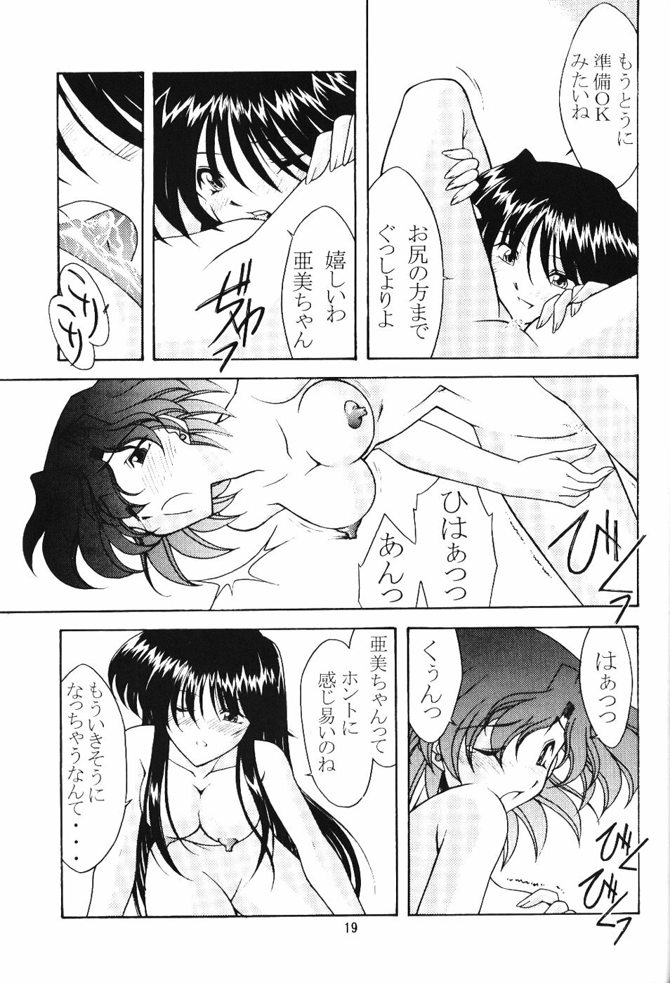 (C66) [Rose Water (Haruka Ayanokouji)] Rose Water 19 Rose Diamond (Bishoujo Senshi Sailor Moon) page 18 full