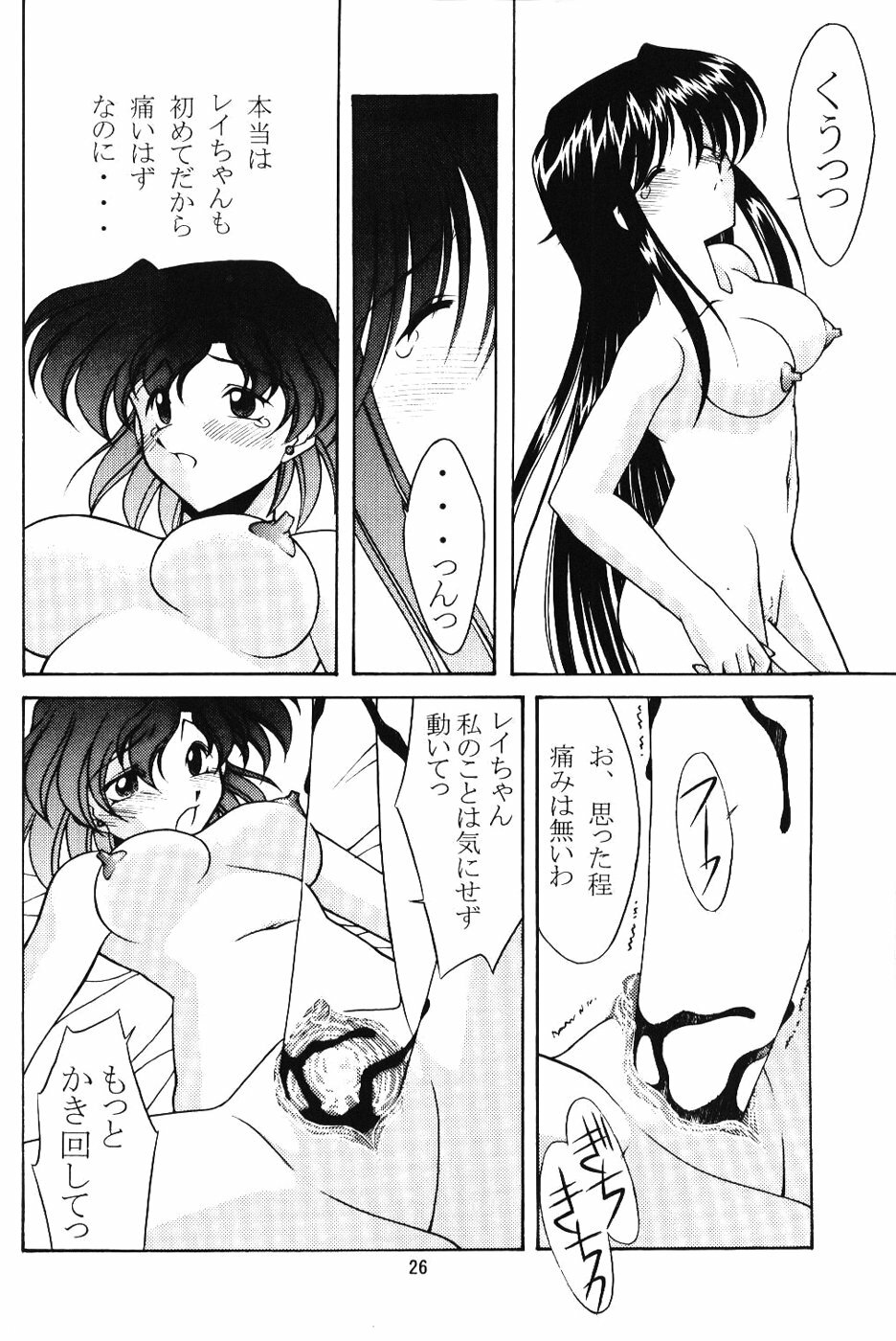 (C66) [Rose Water (Haruka Ayanokouji)] Rose Water 19 Rose Diamond (Bishoujo Senshi Sailor Moon) page 25 full