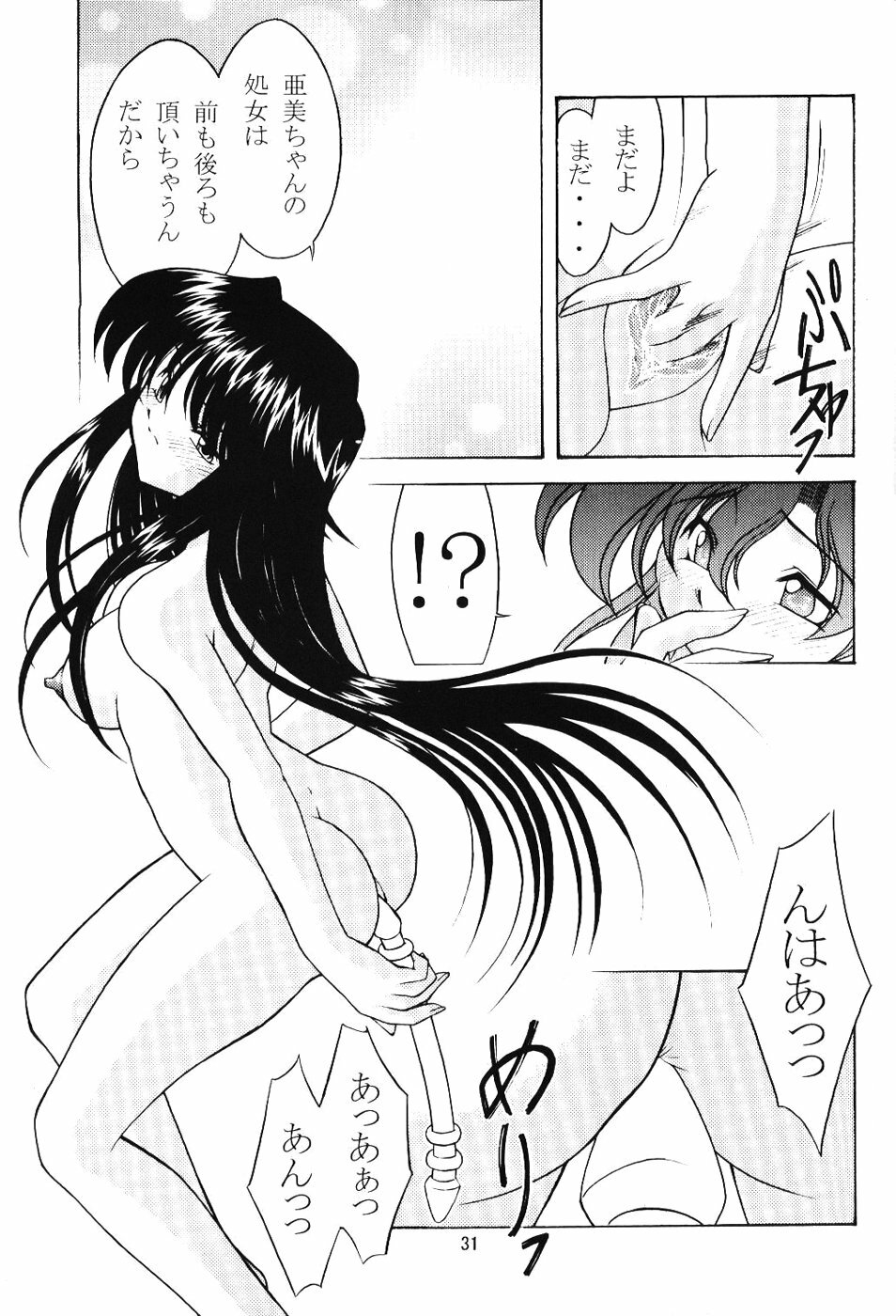 (C66) [Rose Water (Haruka Ayanokouji)] Rose Water 19 Rose Diamond (Bishoujo Senshi Sailor Moon) page 30 full