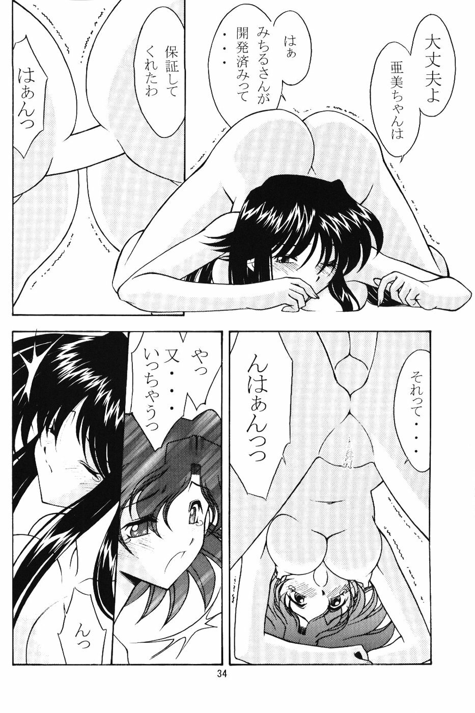 (C66) [Rose Water (Haruka Ayanokouji)] Rose Water 19 Rose Diamond (Bishoujo Senshi Sailor Moon) page 33 full