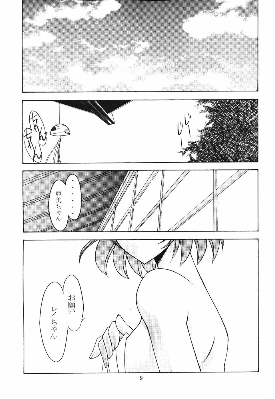 (C66) [Rose Water (Haruka Ayanokouji)] Rose Water 19 Rose Diamond (Bishoujo Senshi Sailor Moon) page 8 full