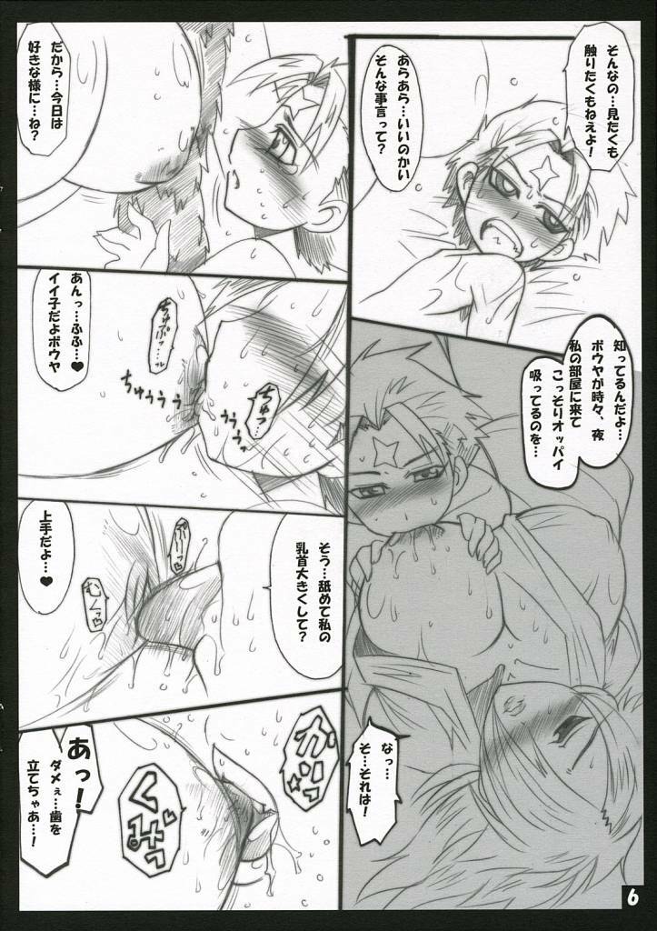 butterfly kiss page 5 full