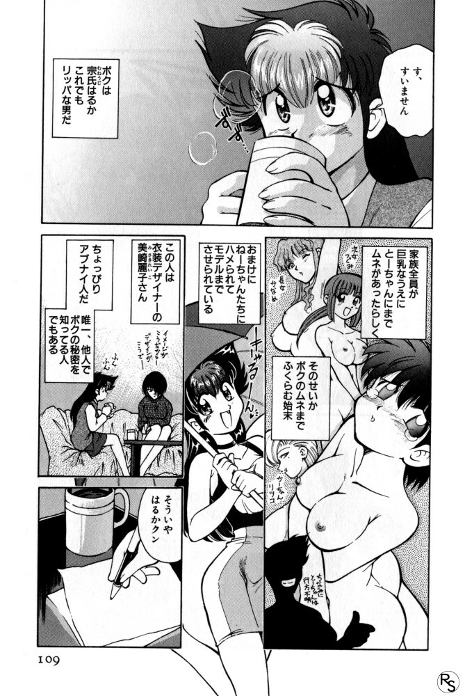 [Mizuki Hitoshi] Kyonyuu Kazoku 1 page 108 full
