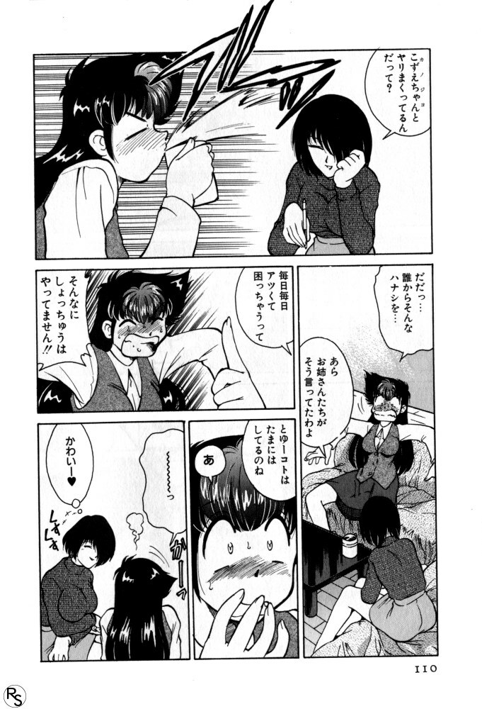 [Mizuki Hitoshi] Kyonyuu Kazoku 1 page 109 full