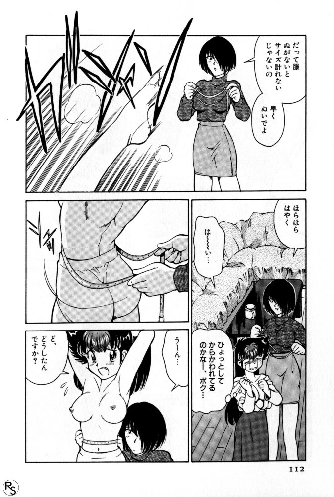 [Mizuki Hitoshi] Kyonyuu Kazoku 1 page 111 full