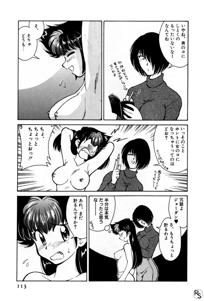 [Mizuki Hitoshi] Kyonyuu Kazoku 1 page 112 full