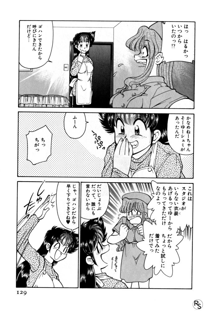 [Mizuki Hitoshi] Kyonyuu Kazoku 1 page 128 full