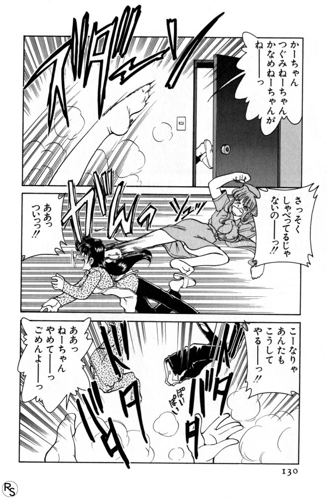 [Mizuki Hitoshi] Kyonyuu Kazoku 1 page 129 full