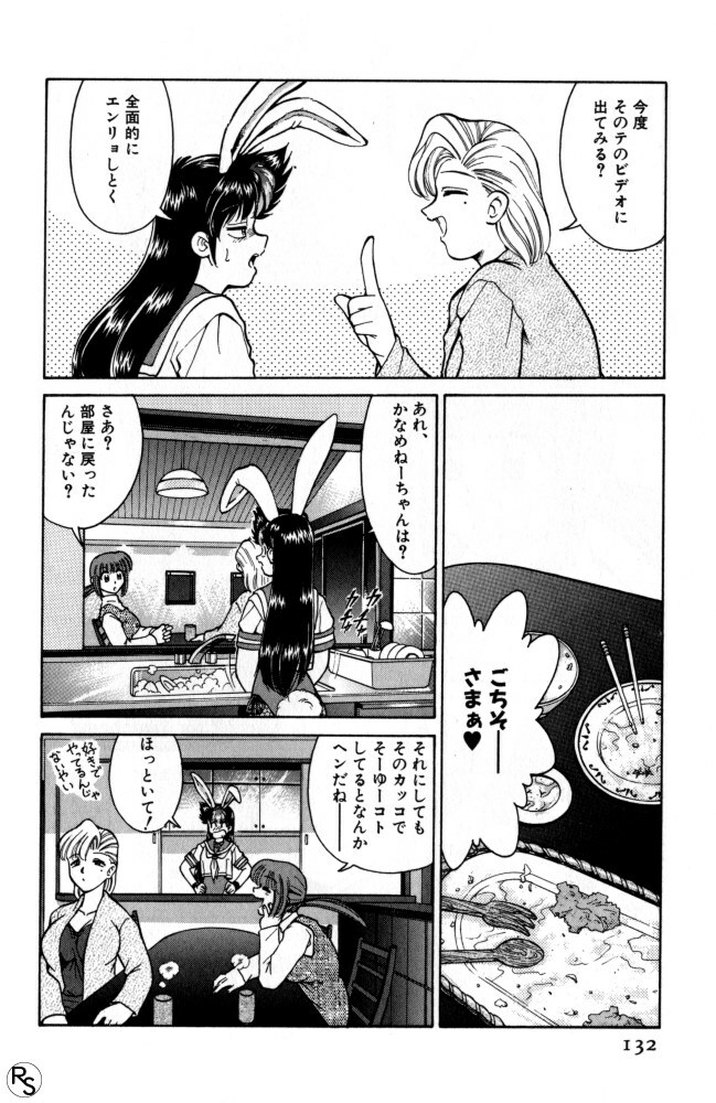[Mizuki Hitoshi] Kyonyuu Kazoku 1 page 131 full