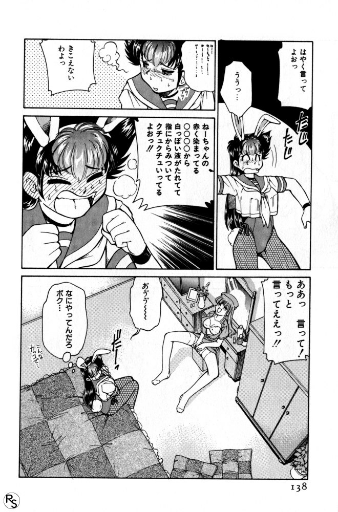 [Mizuki Hitoshi] Kyonyuu Kazoku 1 page 137 full