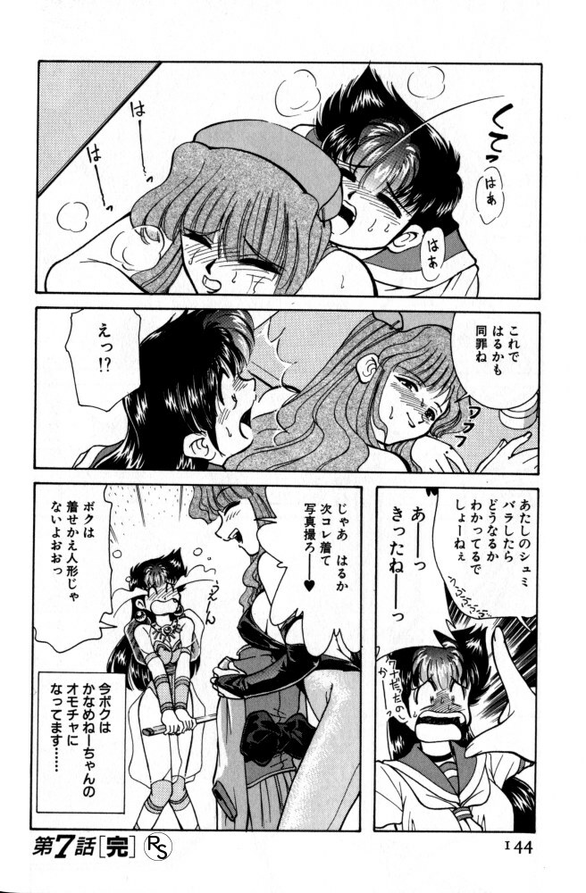 [Mizuki Hitoshi] Kyonyuu Kazoku 1 page 143 full