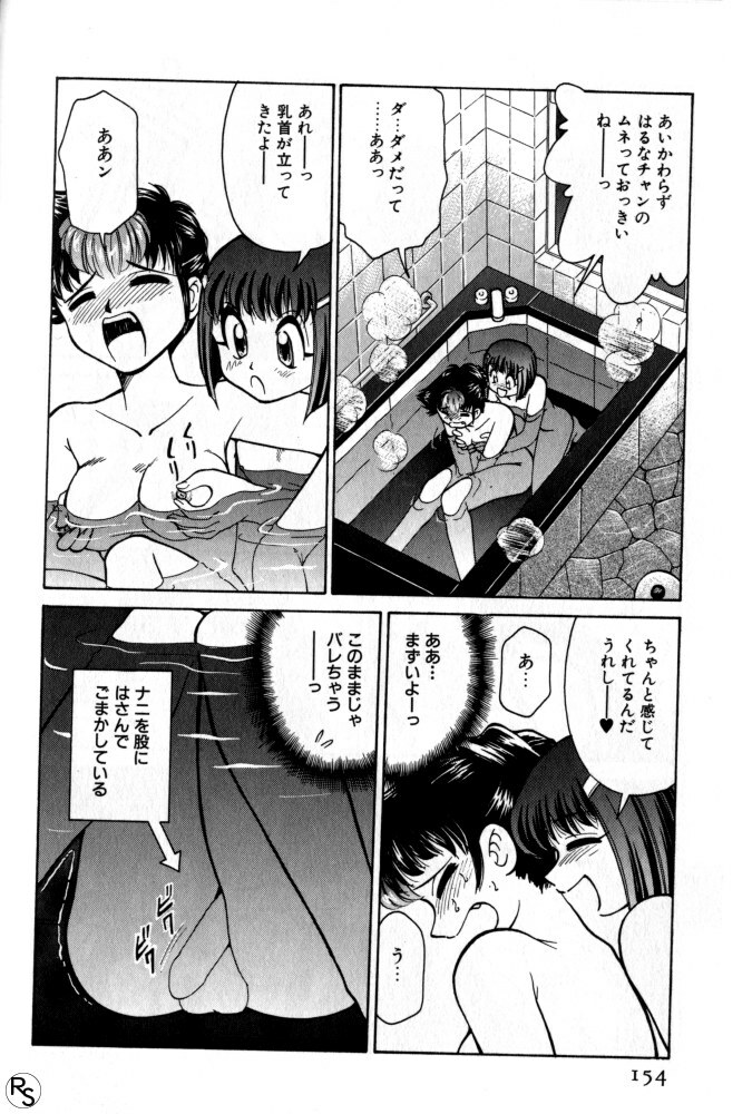 [Mizuki Hitoshi] Kyonyuu Kazoku 1 page 153 full
