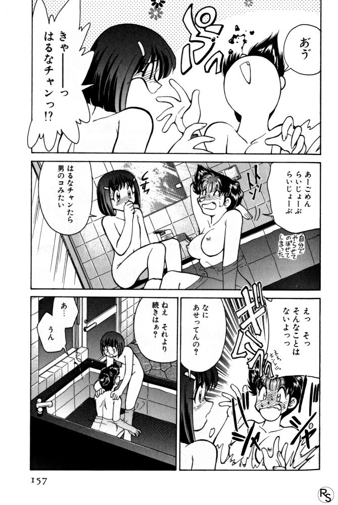 [Mizuki Hitoshi] Kyonyuu Kazoku 1 page 156 full