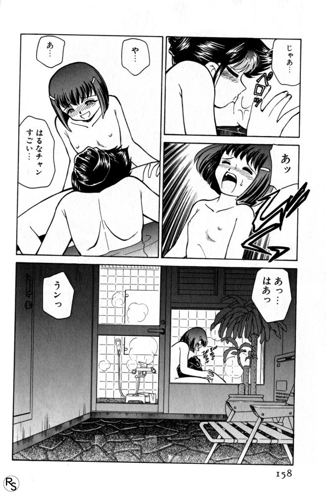 [Mizuki Hitoshi] Kyonyuu Kazoku 1 page 157 full