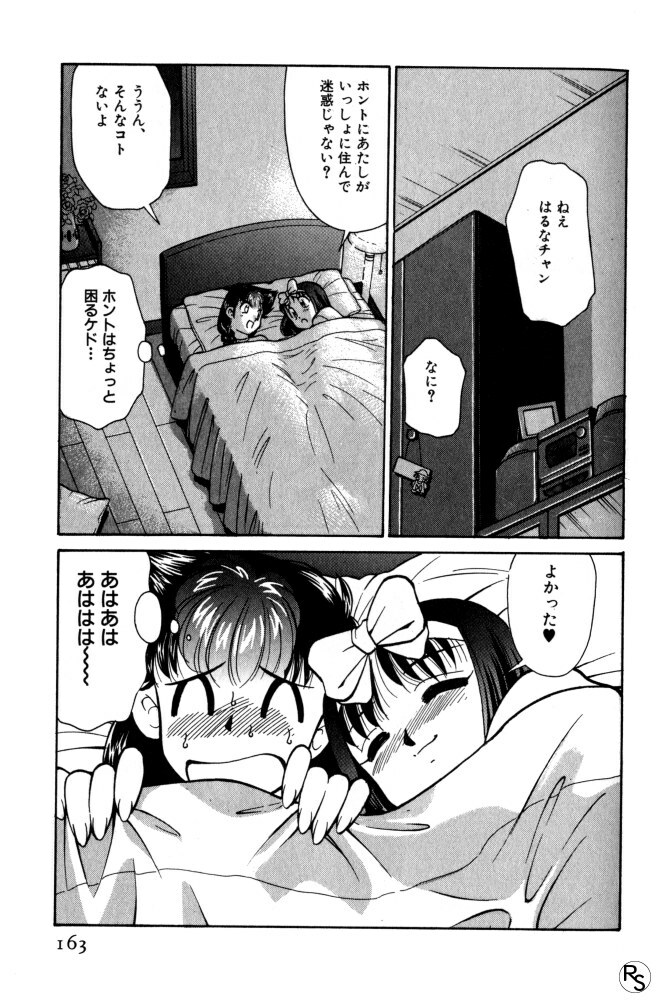 [Mizuki Hitoshi] Kyonyuu Kazoku 1 page 162 full