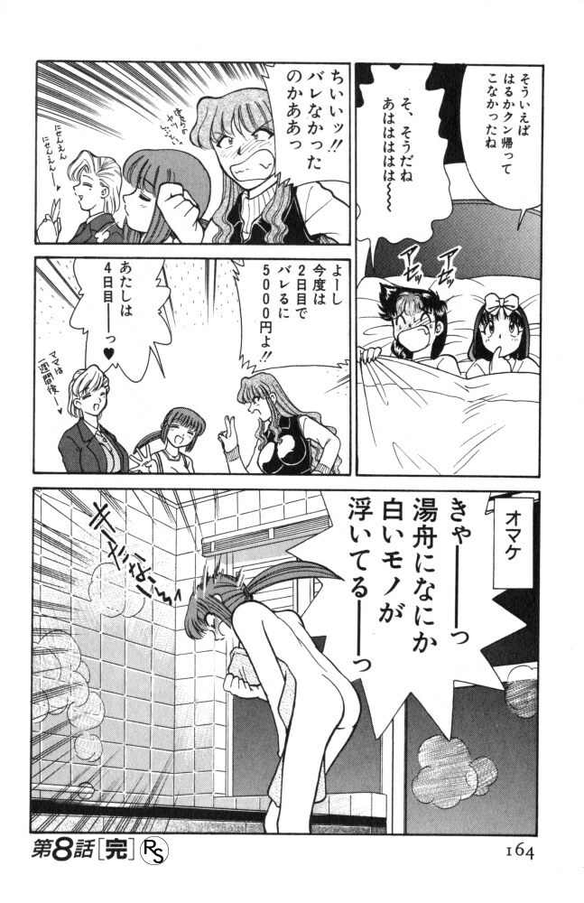 [Mizuki Hitoshi] Kyonyuu Kazoku 1 page 163 full
