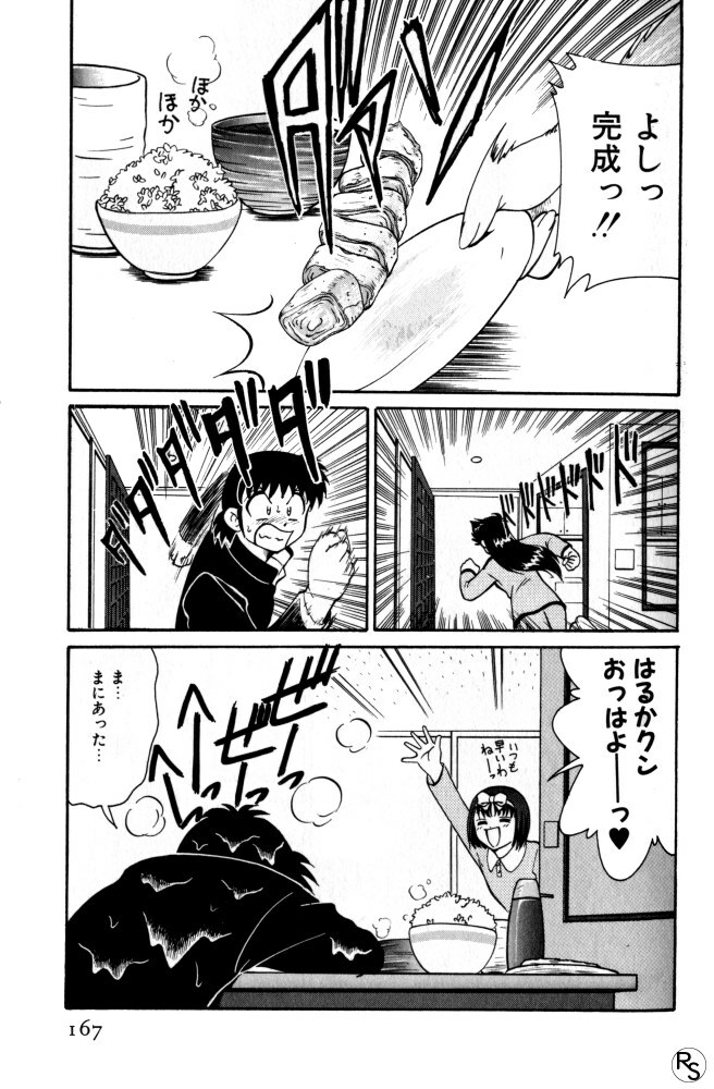 [Mizuki Hitoshi] Kyonyuu Kazoku 1 page 166 full