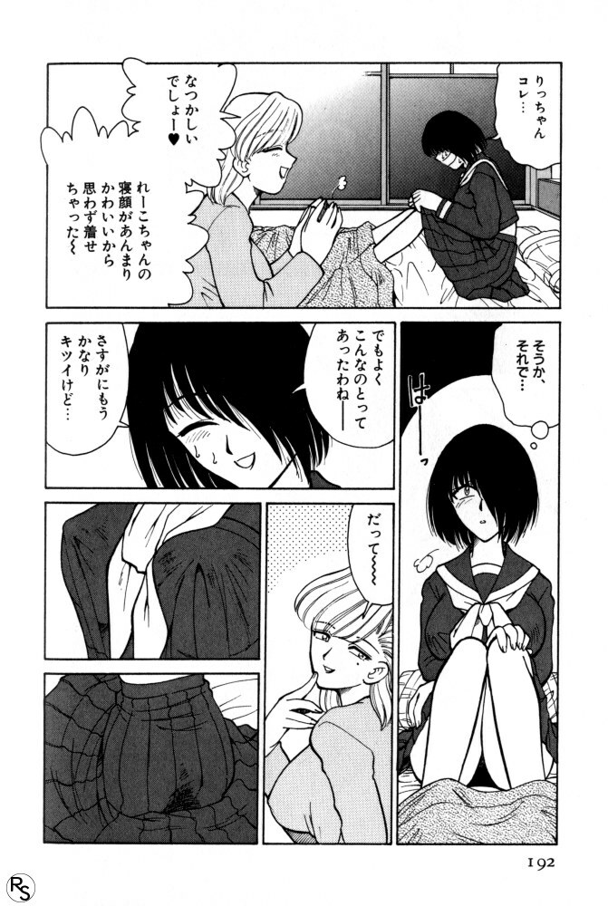 [Mizuki Hitoshi] Kyonyuu Kazoku 1 page 191 full